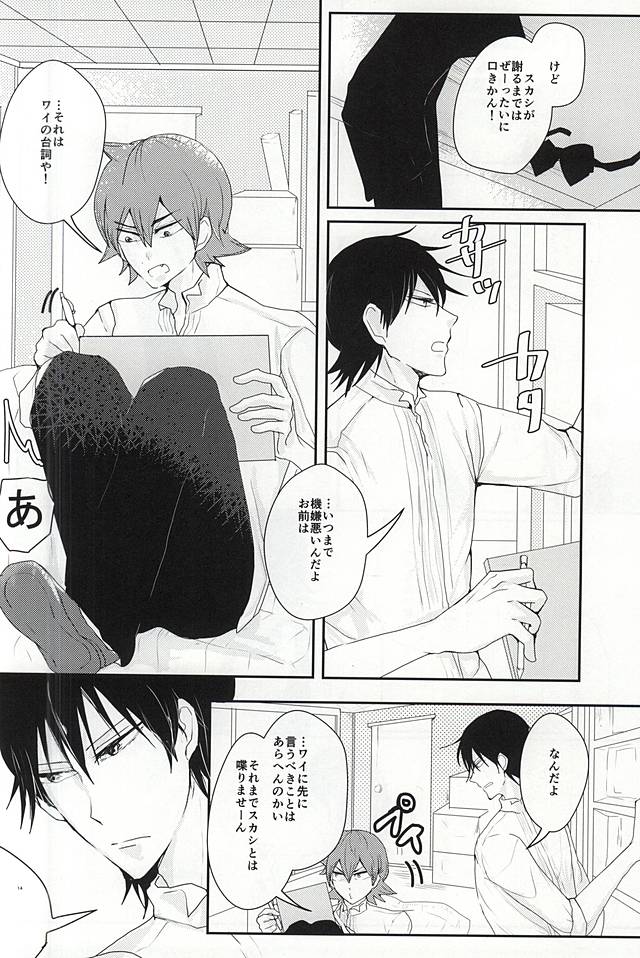 Sonna Mono wa Inu mo Kuwanai page 11 full