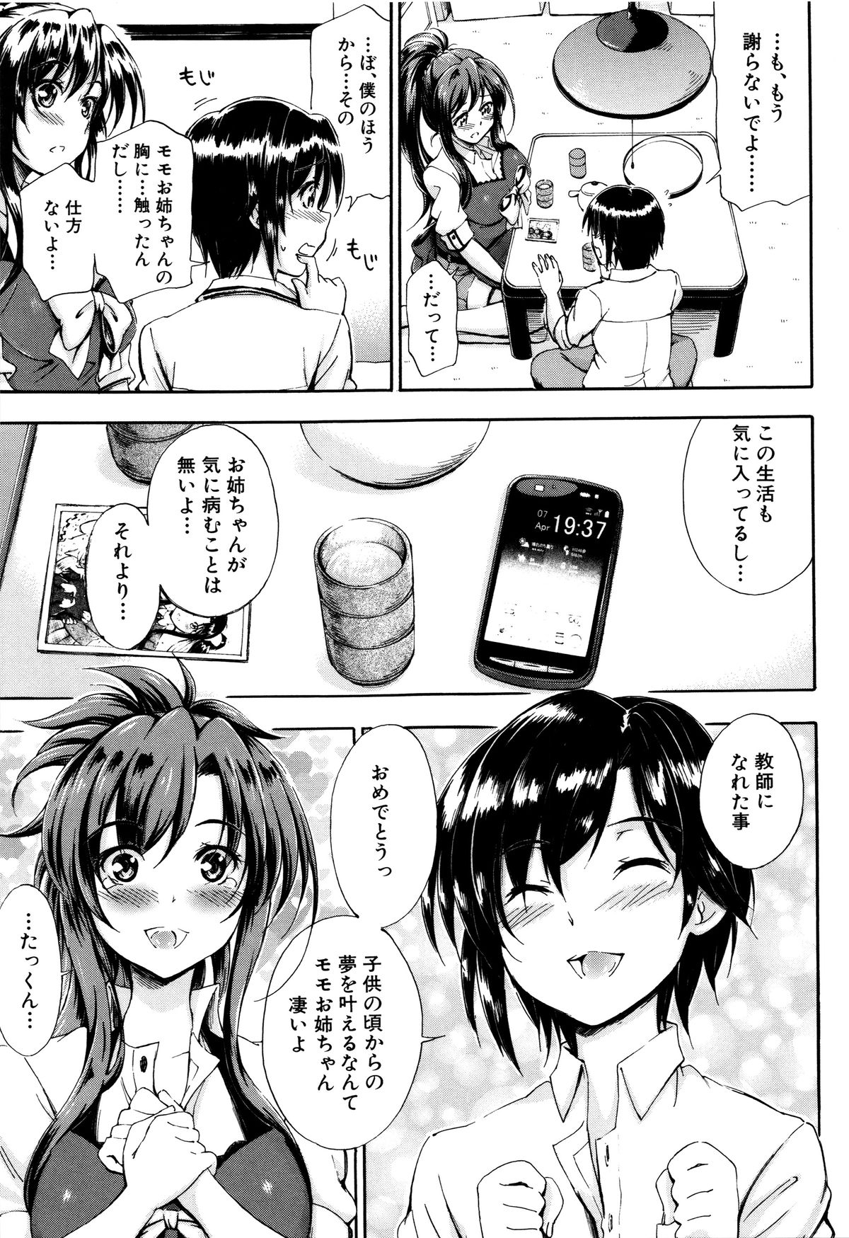 Onee-chan Sensei no Himitsu Jugyou page 12 full