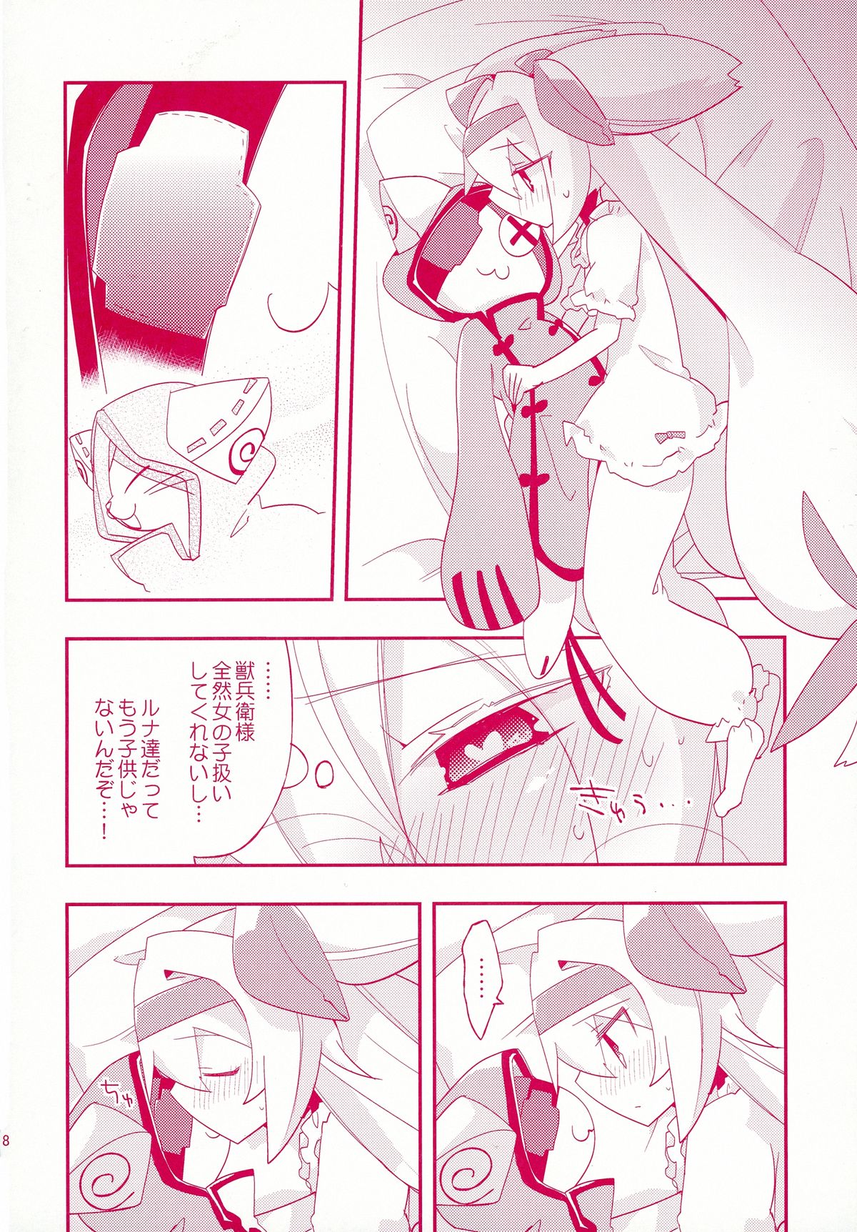 Luna to Sena no Hitori de Dekirumon! page 8 full
