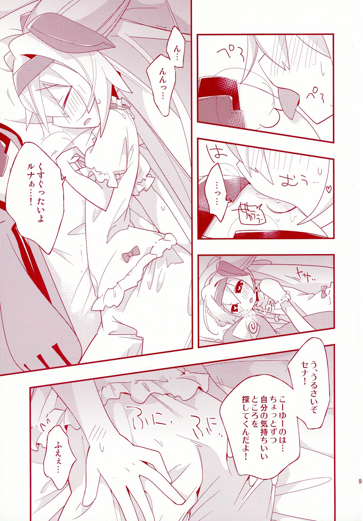 Luna to Sena no Hitori de Dekirumon! page 9 full
