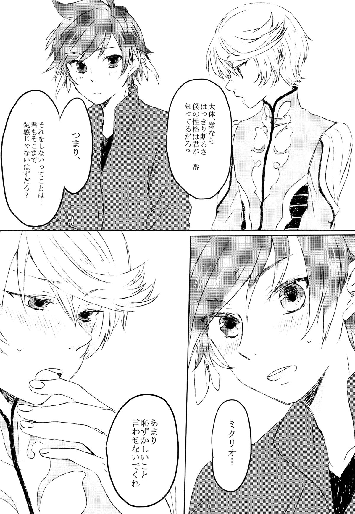 Chiguhagu Syndrome page 11 full
