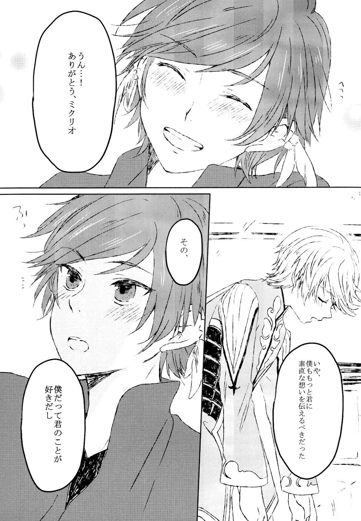 Chiguhagu Syndrome page 12 full