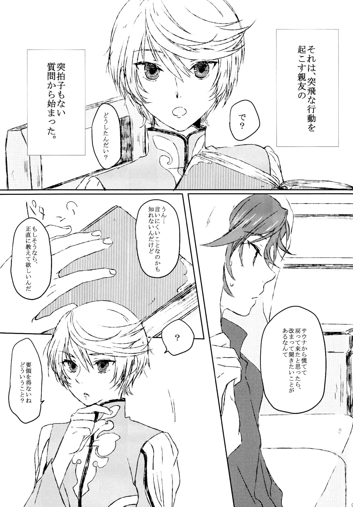 Chiguhagu Syndrome page 4 full
