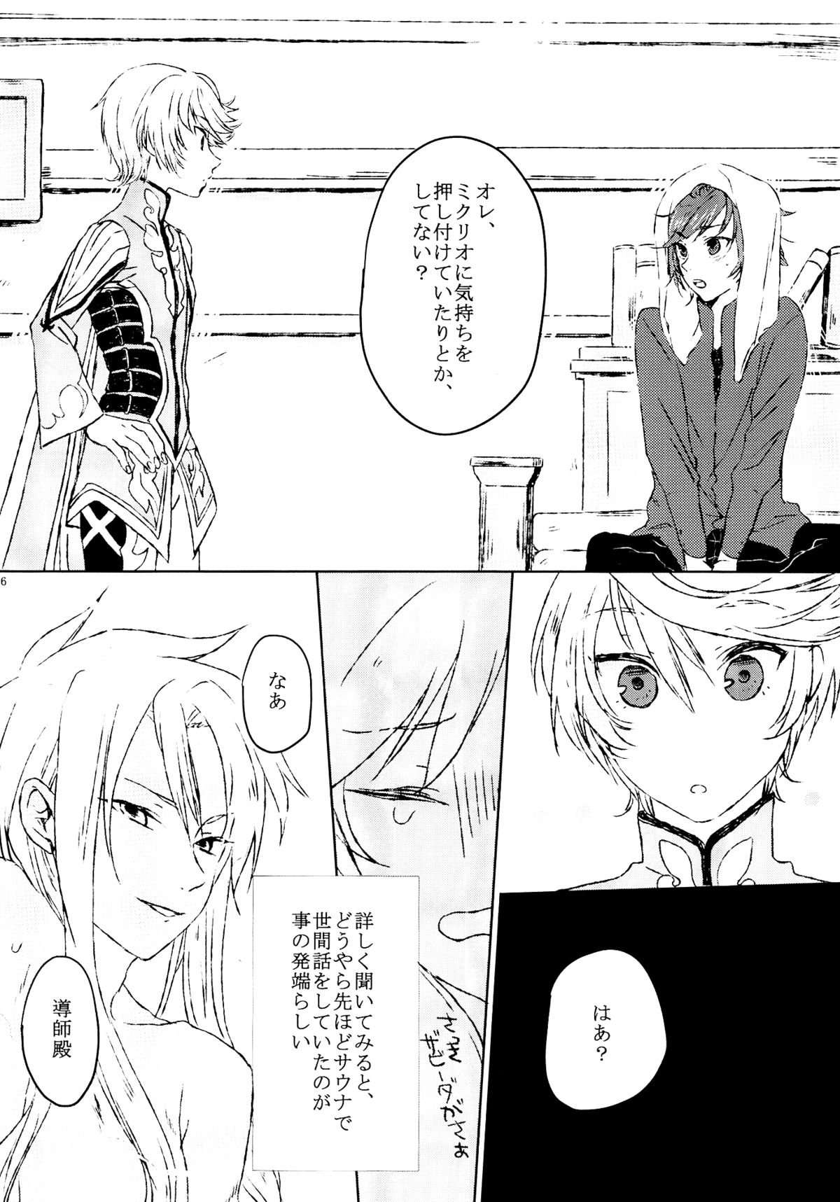 Chiguhagu Syndrome page 5 full