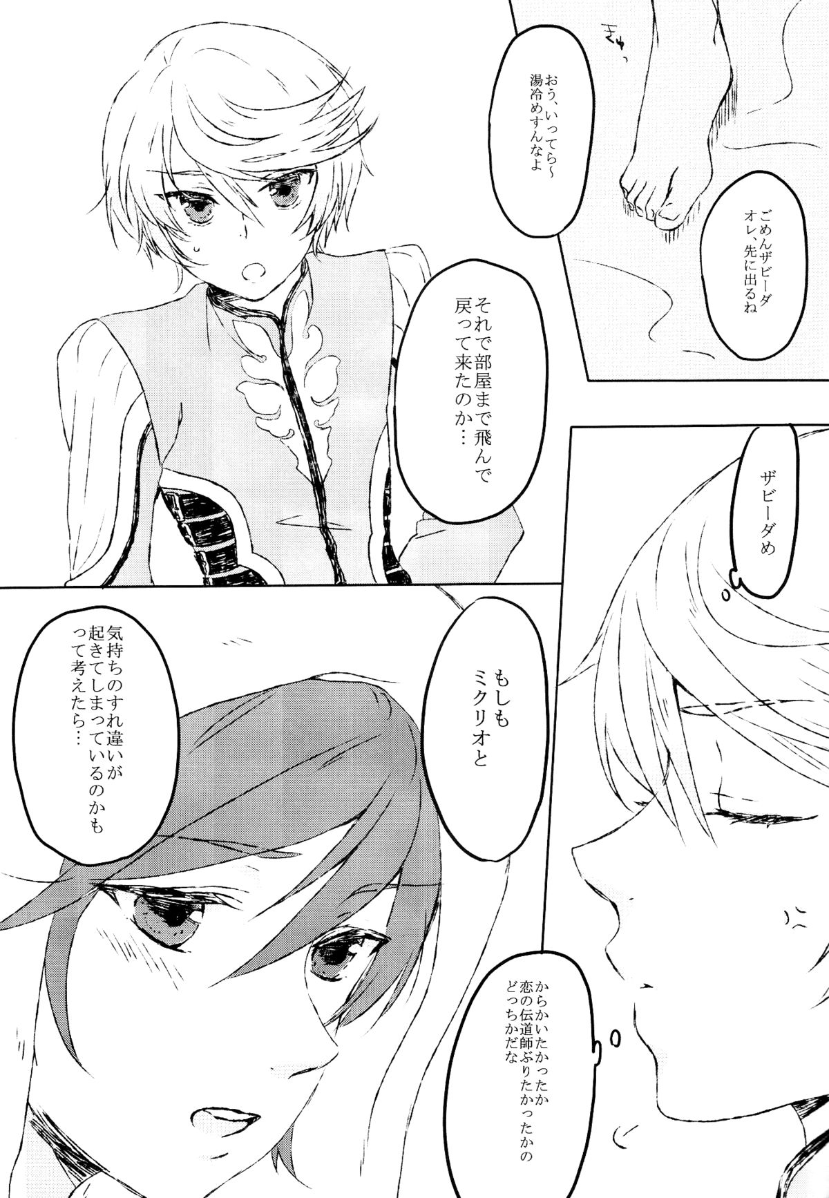 Chiguhagu Syndrome page 8 full