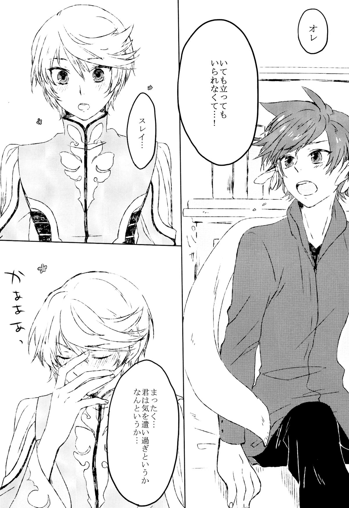 Chiguhagu Syndrome page 9 full