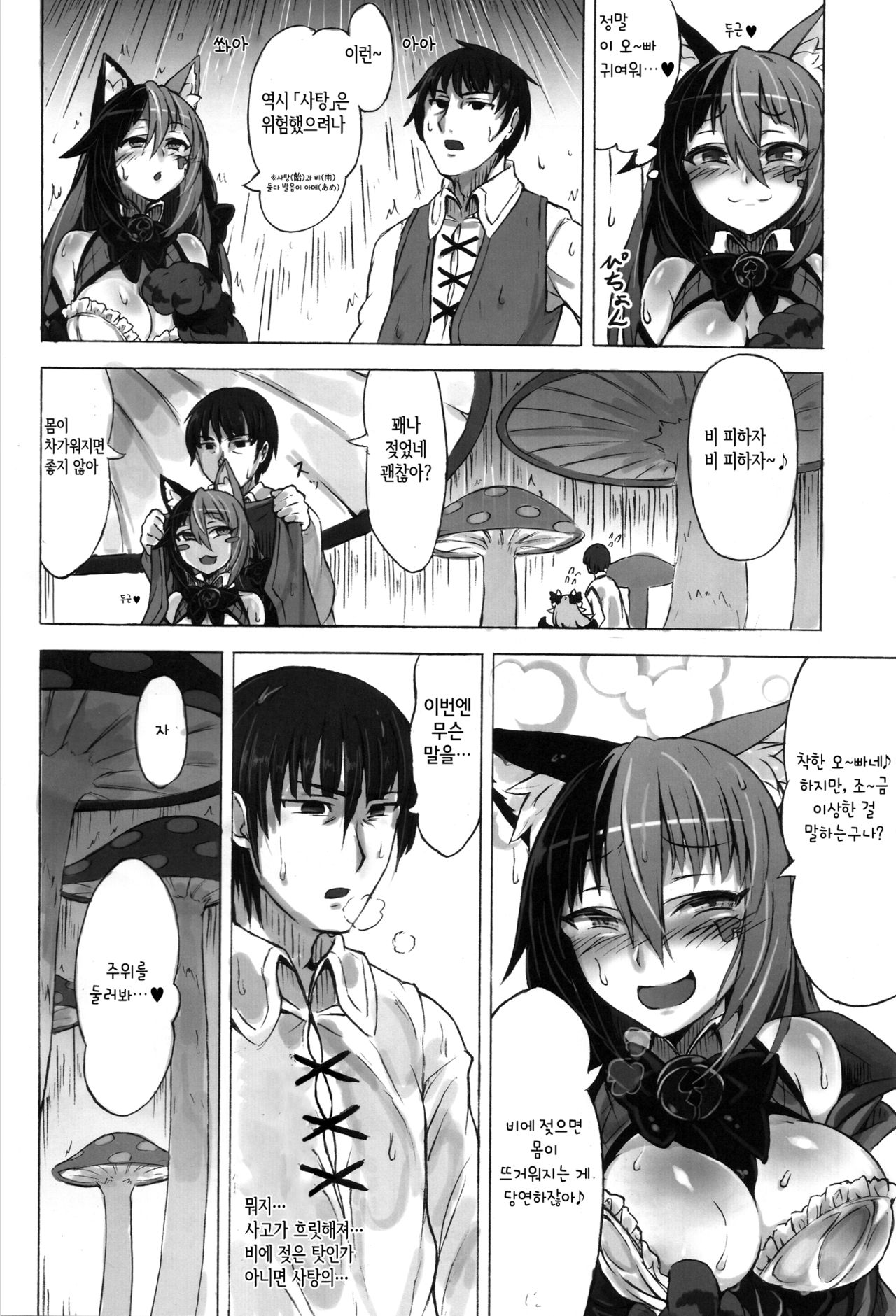 Mamono Musume Zukan Higai Houkoku ~Cheshire Neko no Oidemase Fushigi no Kuni~ page 11 full