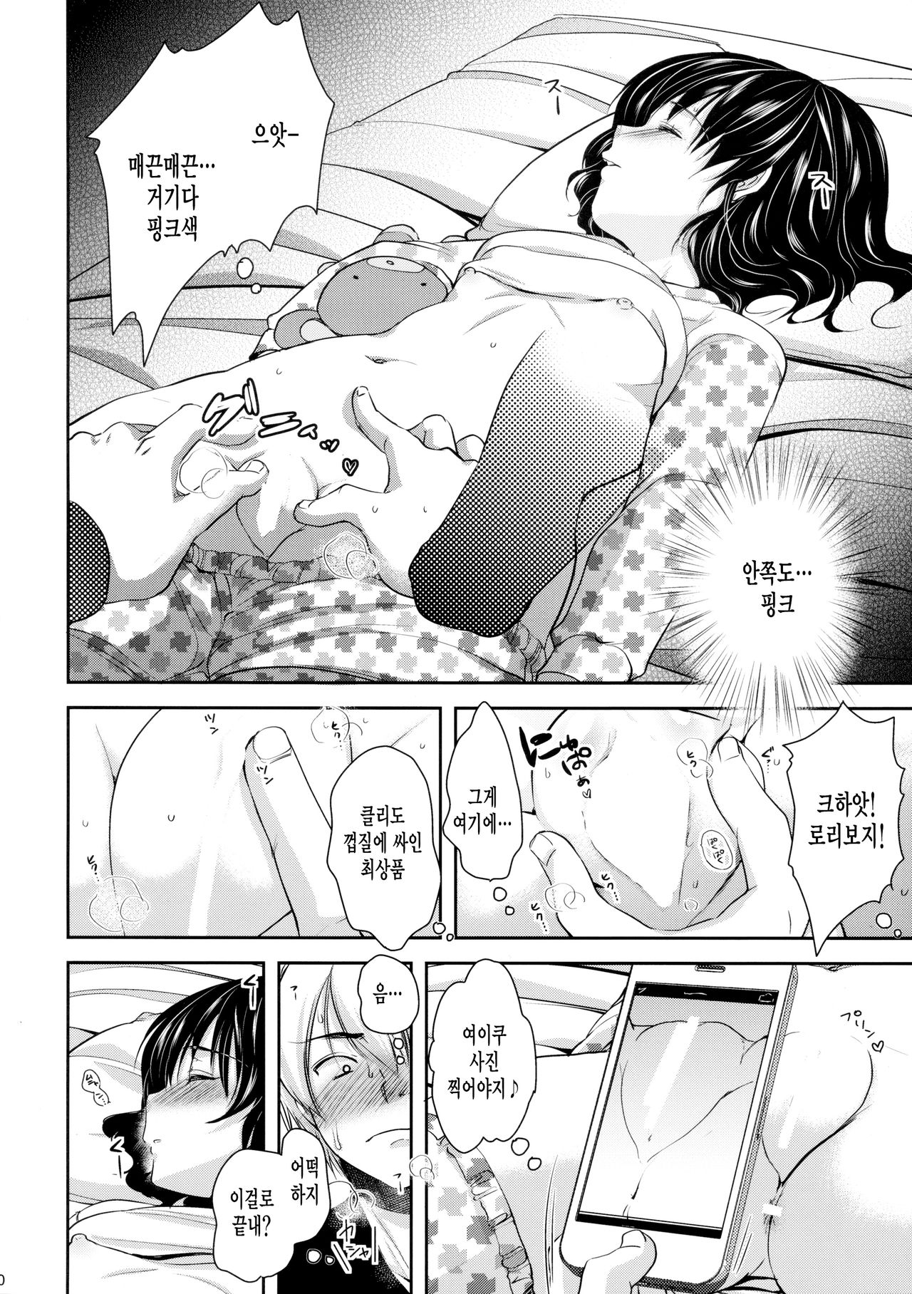 Nemutteiru Mei ni Itazura Shitemita! page 9 full