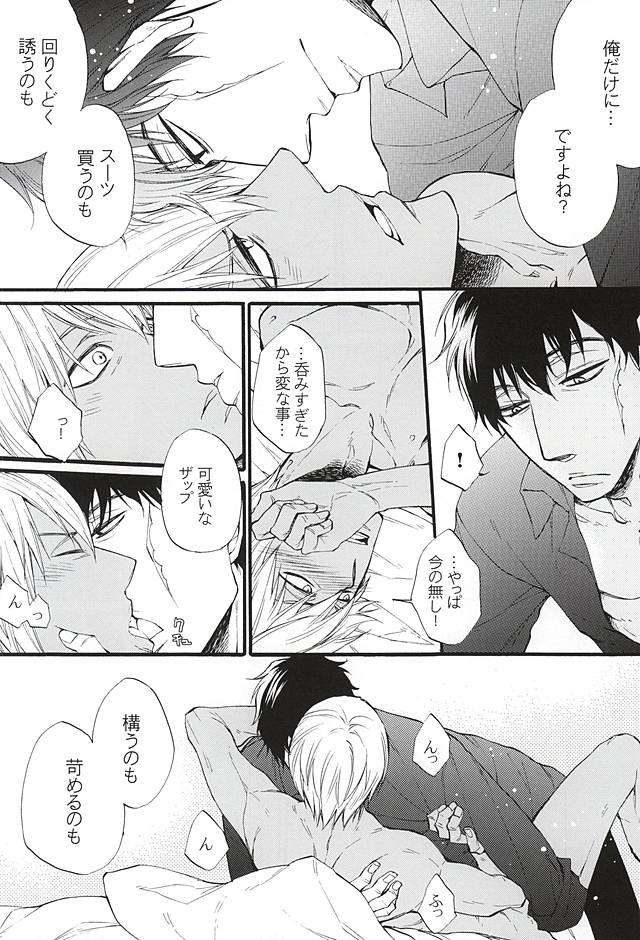 Koi wa Shigachi page 12 full