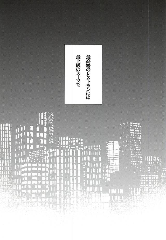 Koi wa Shigachi page 2 full