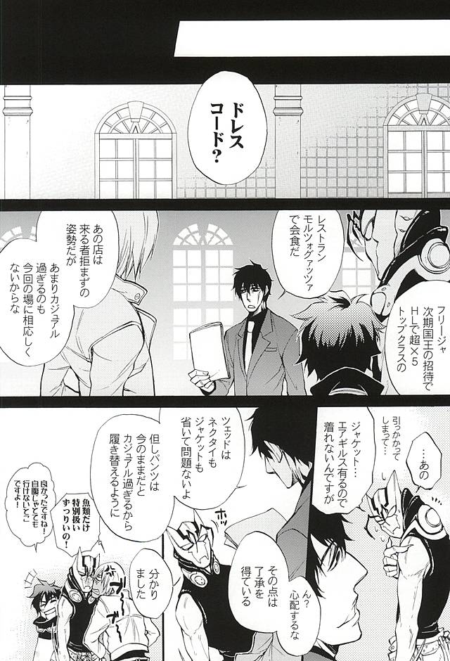 Koi wa Shigachi page 6 full
