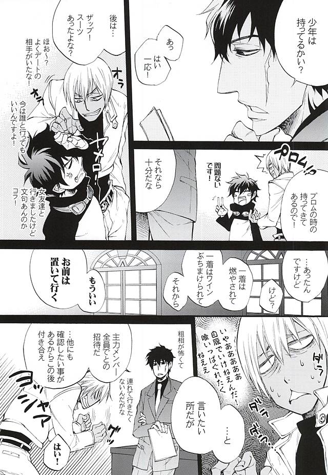 Koi wa Shigachi page 7 full