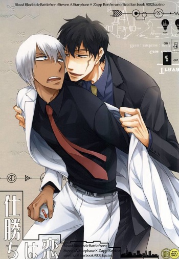(BLOODYZONE) [KAZINO (Kanato)] Koi wa Shigachi (Kekkai Sensen) cover
