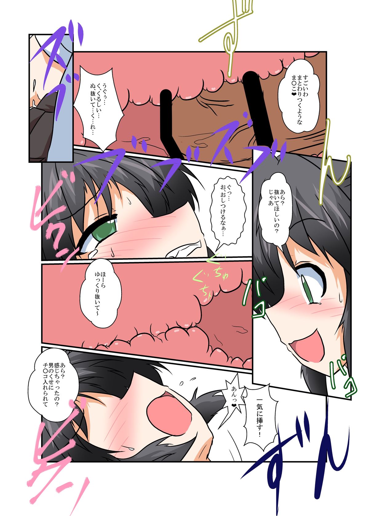 Rifujin Shoujo II page 12 full