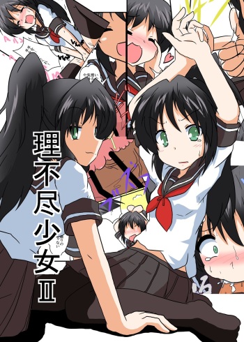 [Ameshoo (Mikaduki Neko)] Rifujin Shoujo II cover