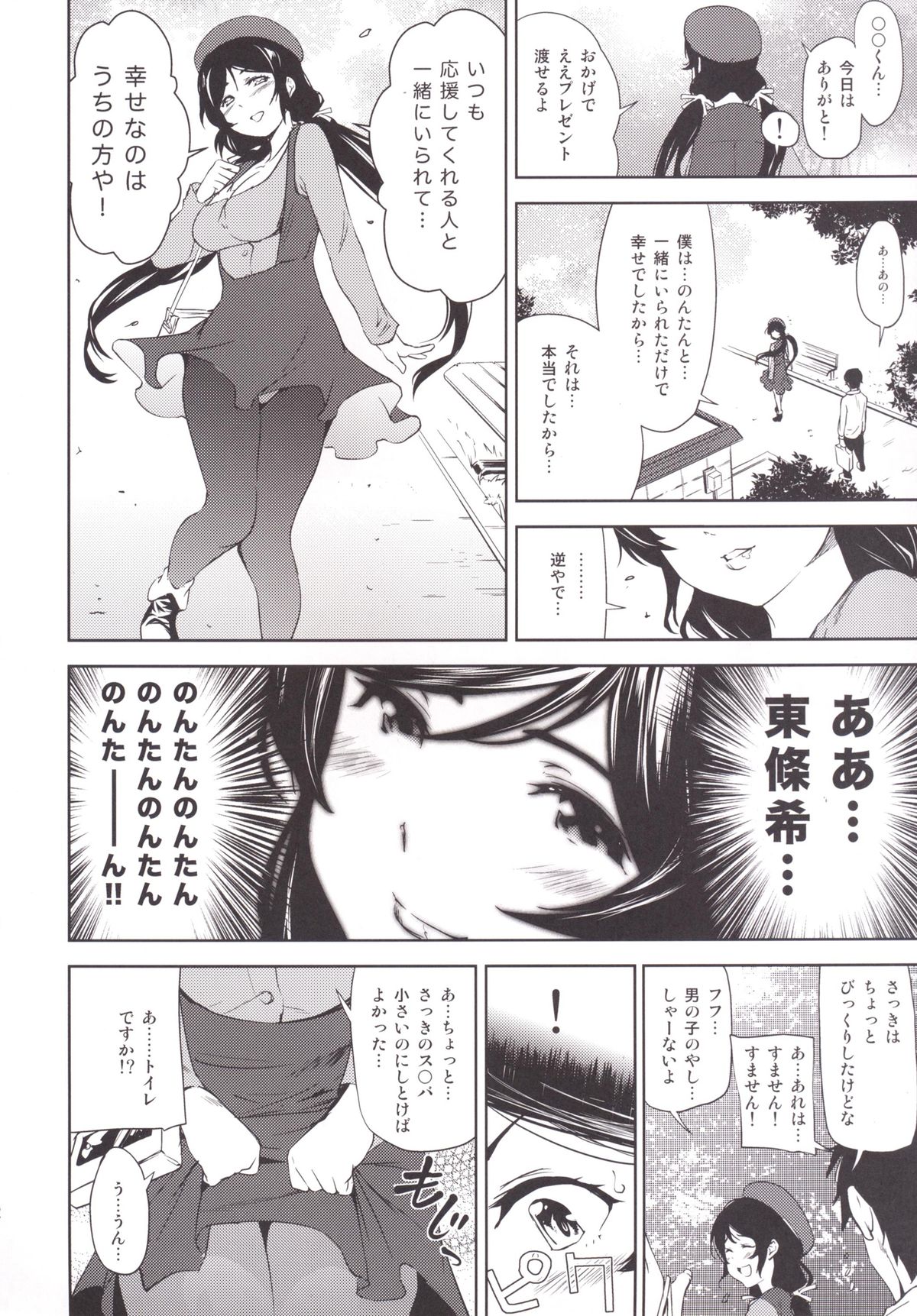 NOZOMISM page 11 full
