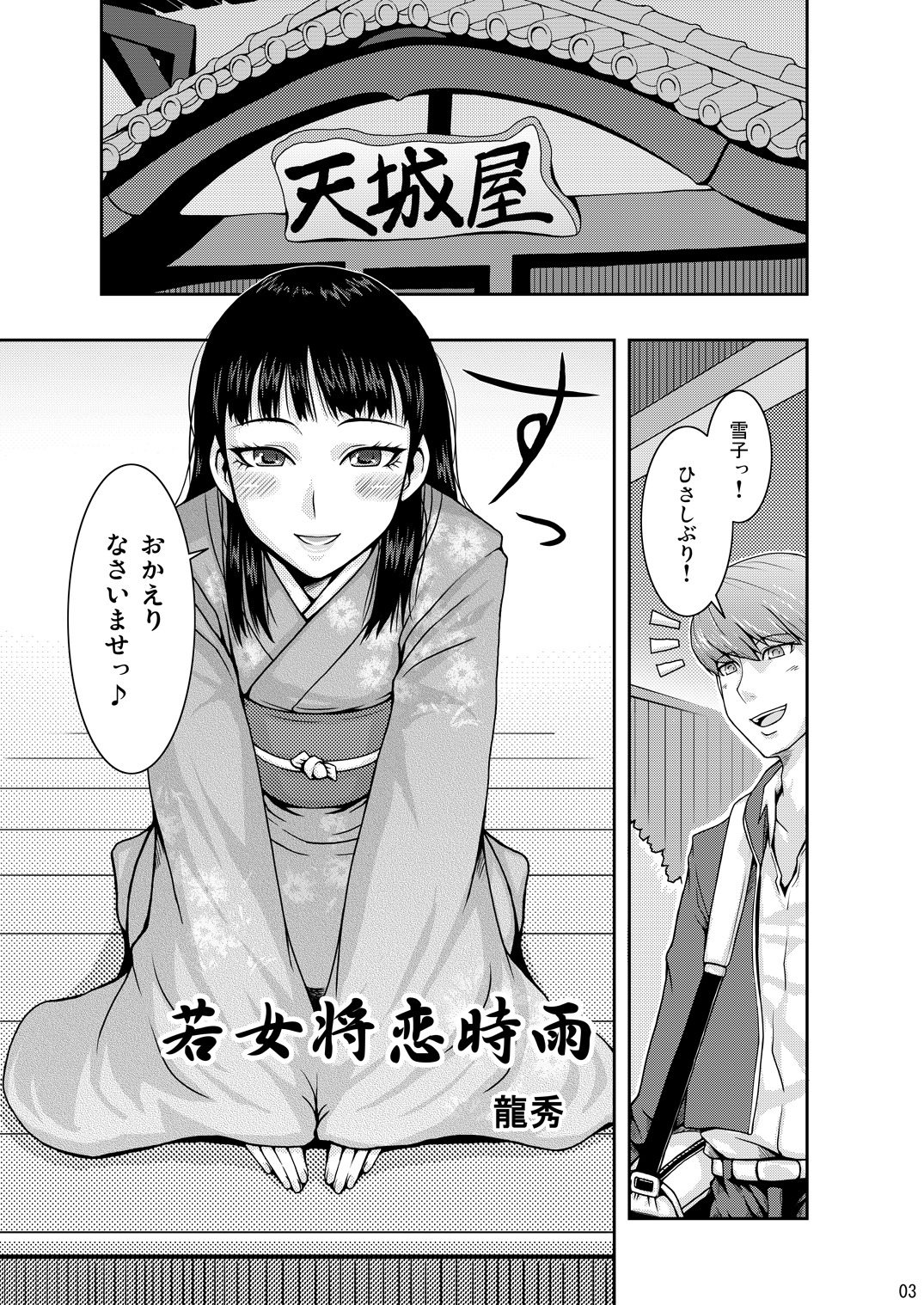 EVERYDAY YOUNG LIFE -girlish beauty!- page 2 full