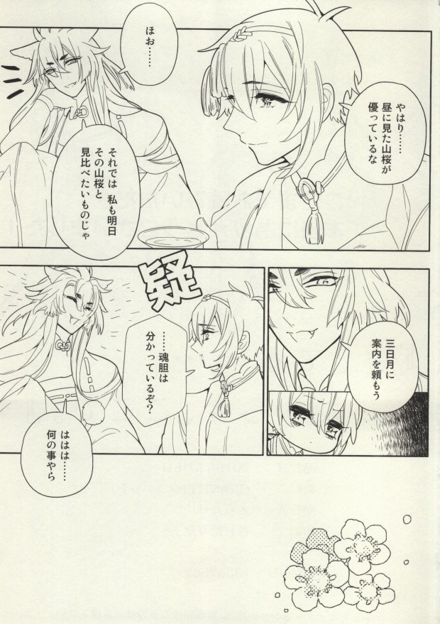 Aishiteru... Dakara ima Koko de. page 12 full
