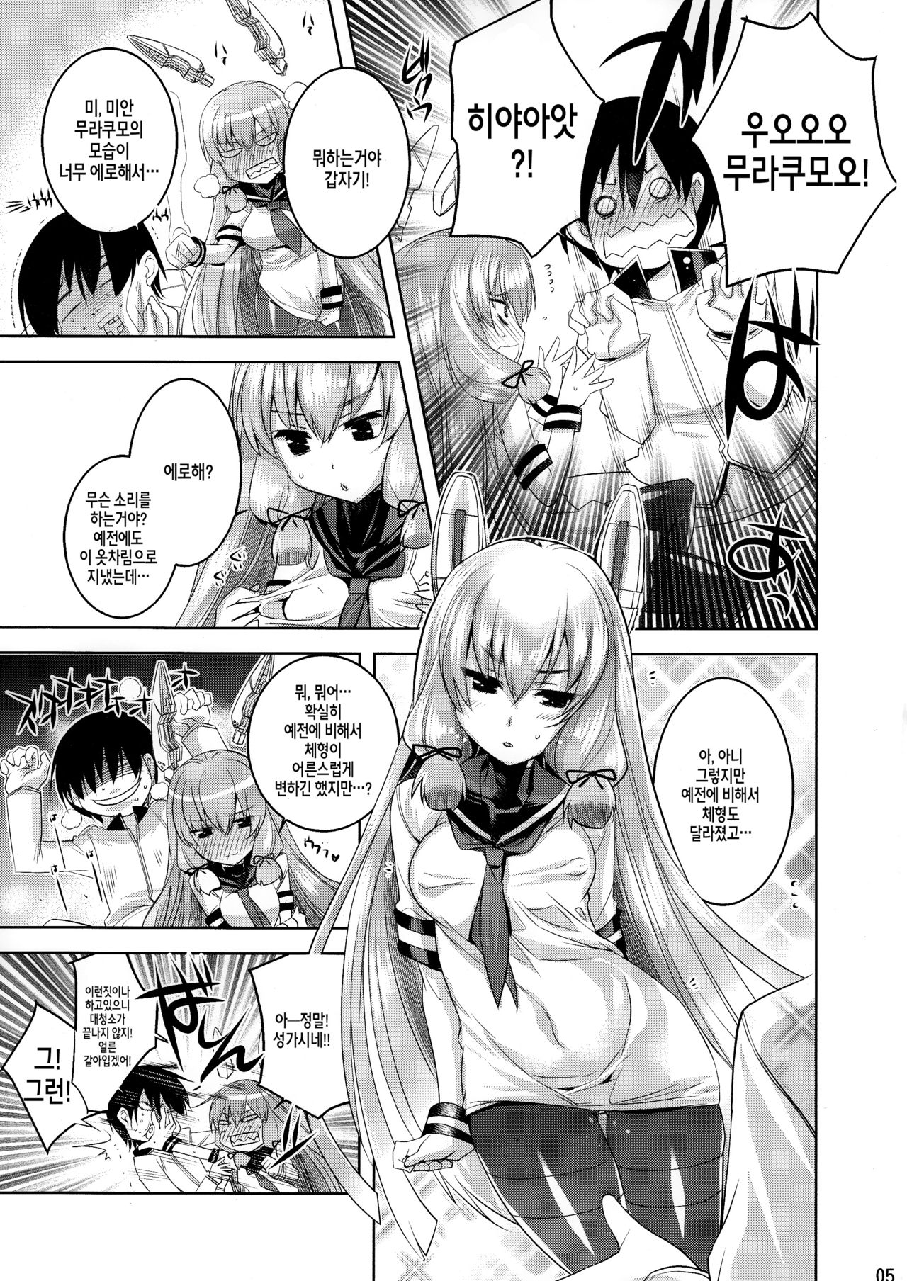 Murakumo Kai Ni to Mukashi no Fuku de Nanika Suru Hon page 4 full