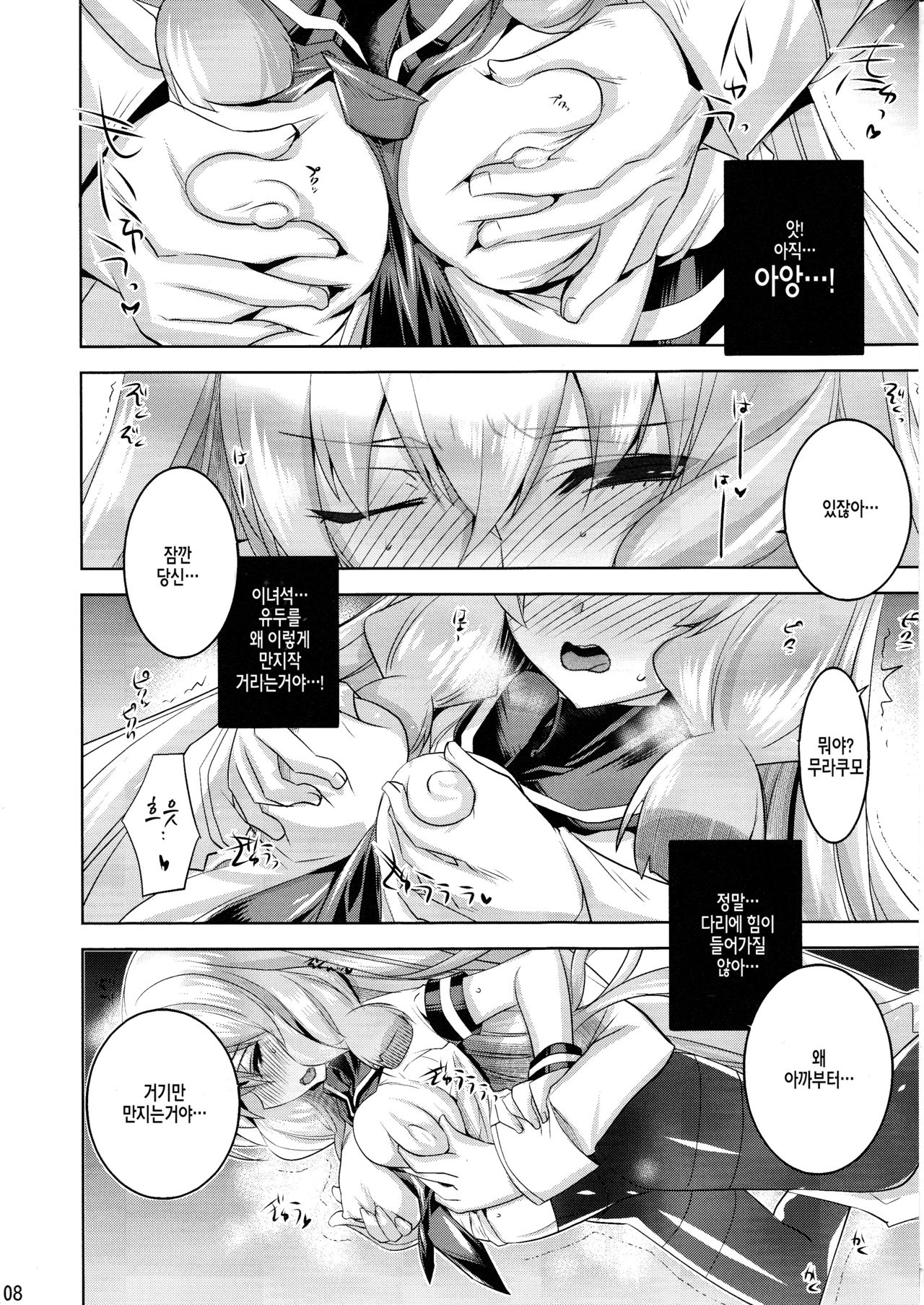 Murakumo Kai Ni to Mukashi no Fuku de Nanika Suru Hon page 7 full