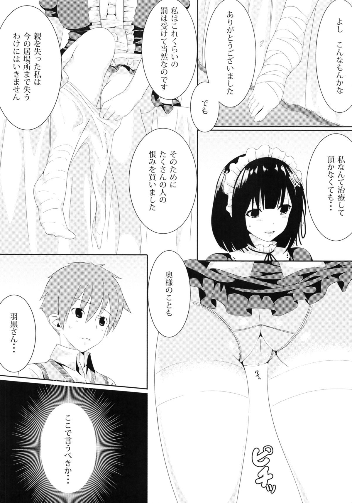 Haguro no Tenshi page 11 full