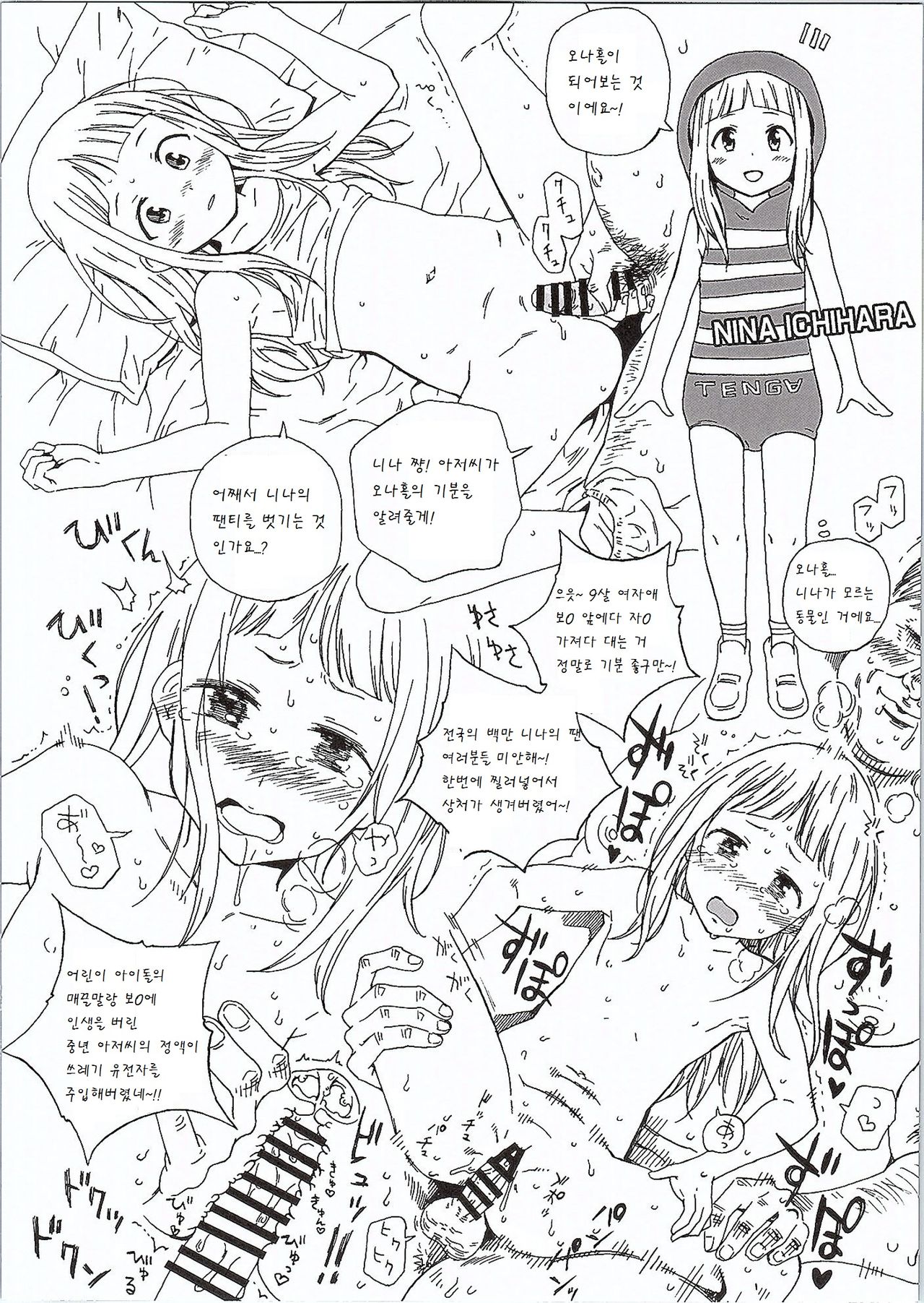CINDERELLA GIRLS TRASH BOX :2.0 page 12 full