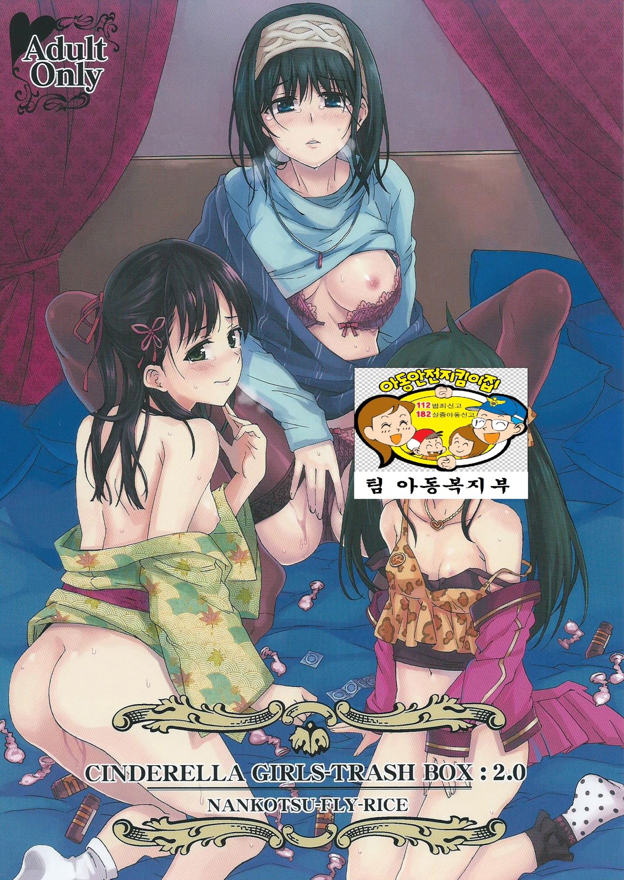 CINDERELLA GIRLS TRASH BOX :2.0 page 2 full
