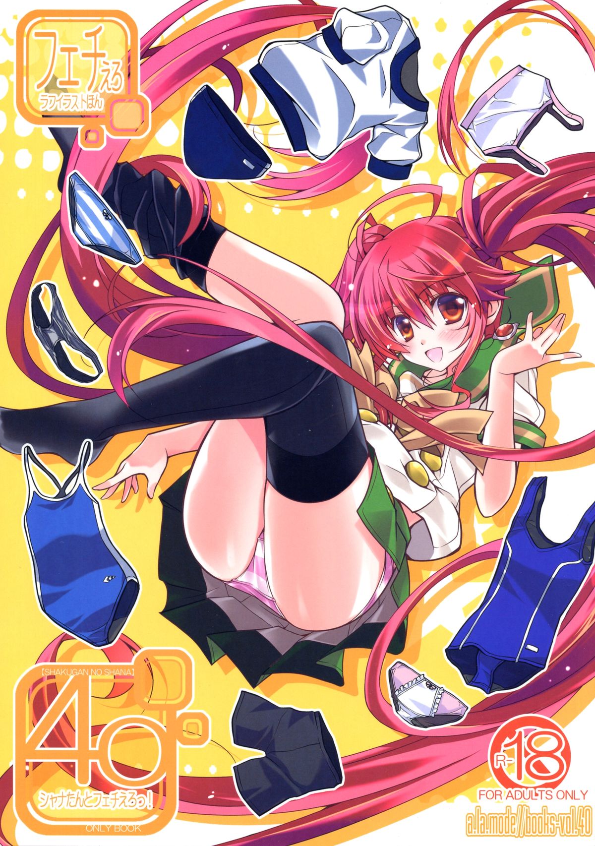 40 - Shana tan to Fetish Ero! - page 1 full