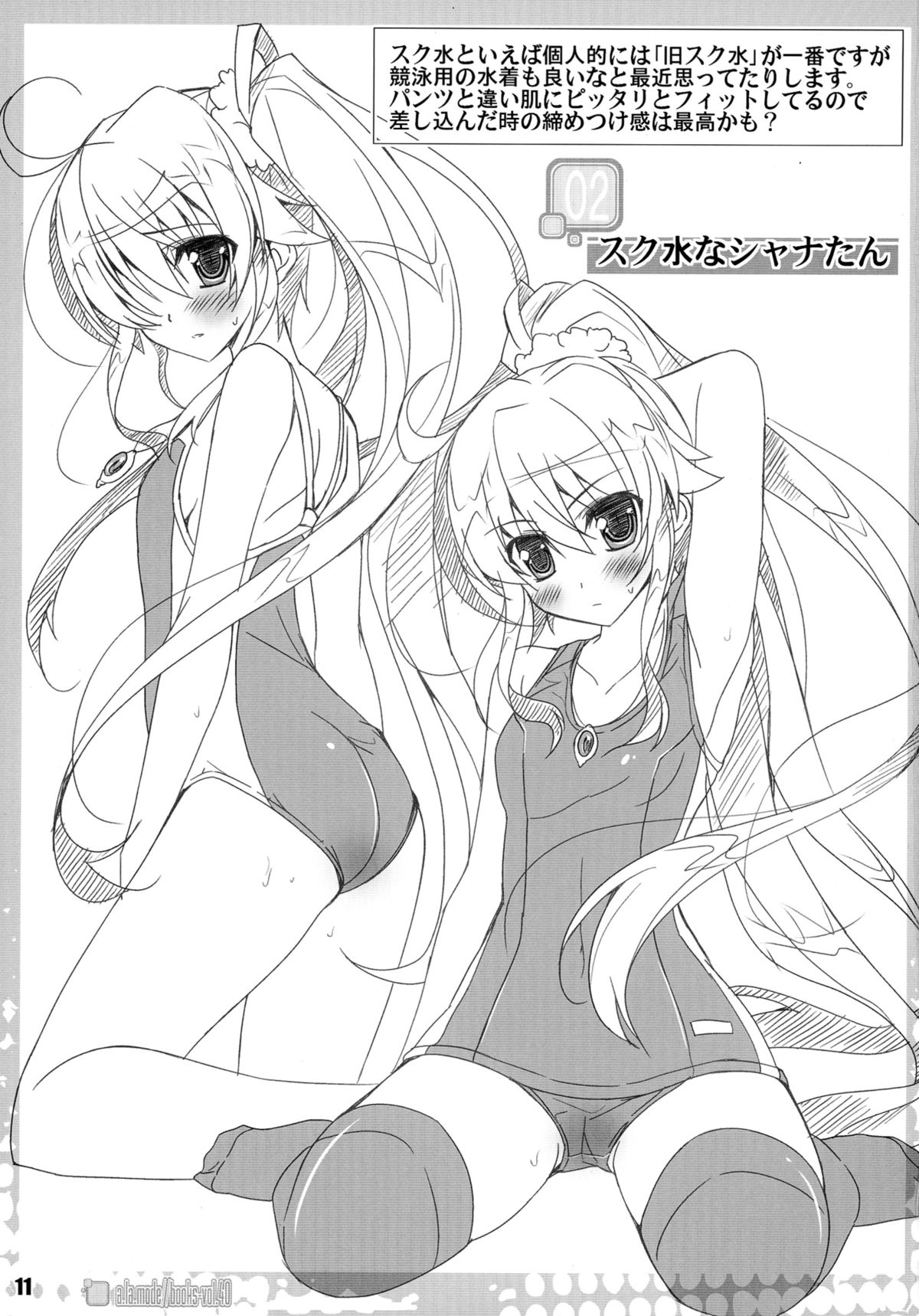 40 - Shana tan to Fetish Ero! - page 11 full