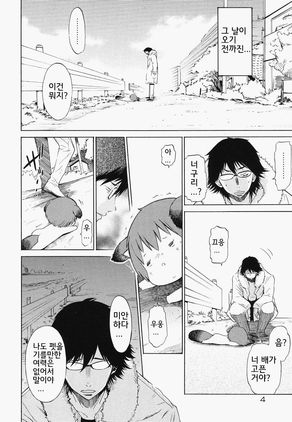 Poko to Wonderful page 12 full