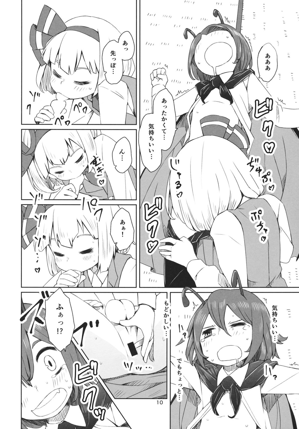 Touhou Youchuutan page 11 full