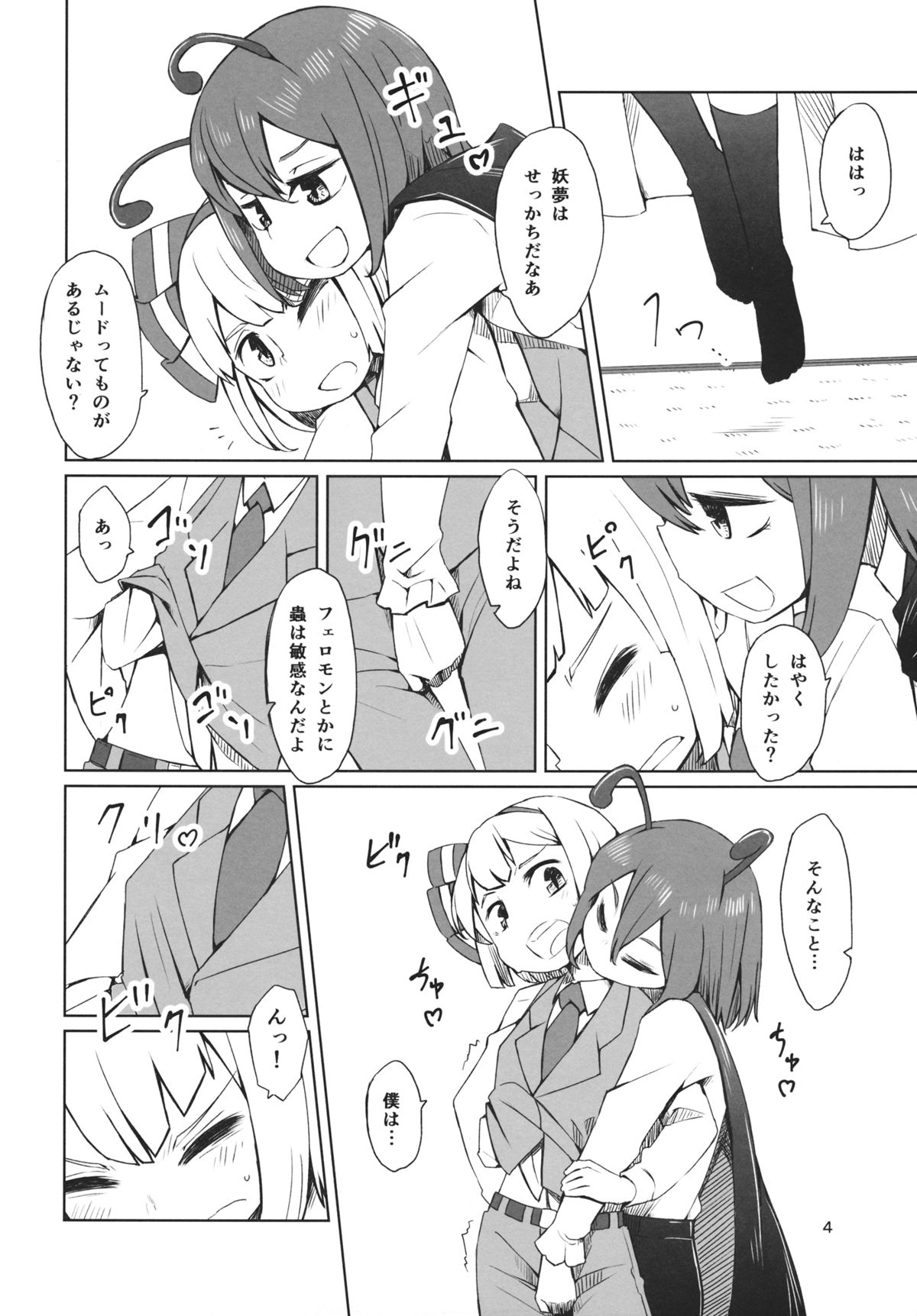 Touhou Youchuutan page 5 full