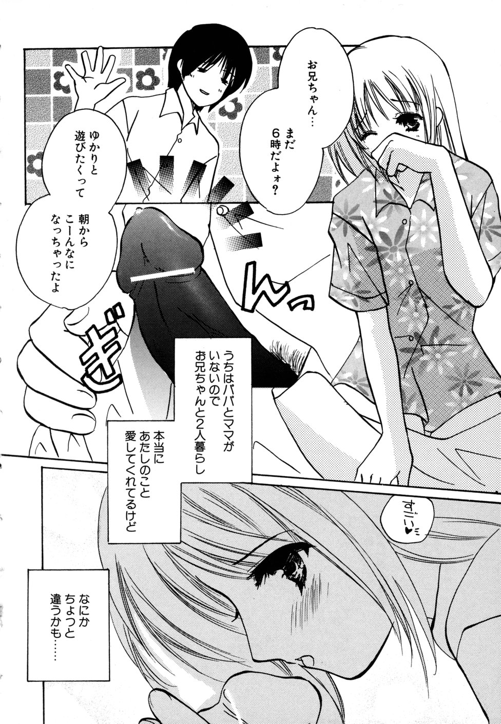 Kateinai Renai page 6 full