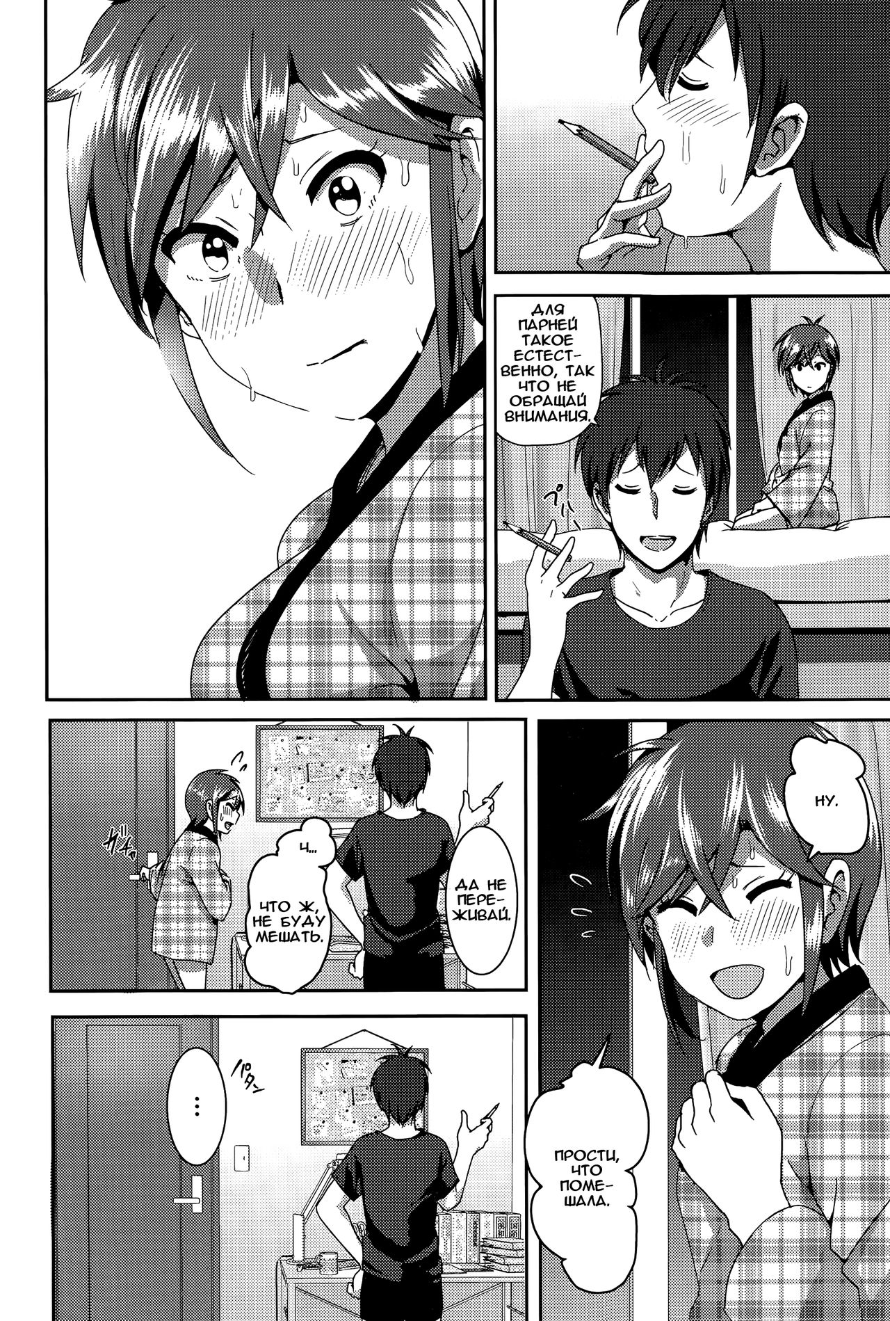 ne~ niichan page 12 full