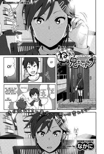 [Nakani] ne~ niichan (COMIC BAVEL 2015-08) [Russian] {Okeo} cover