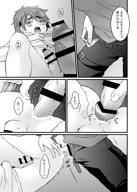 Aniki to Issho page 11 full