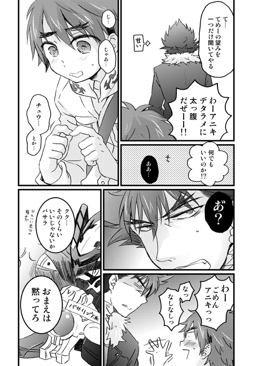 Aniki to Issho page 3 full