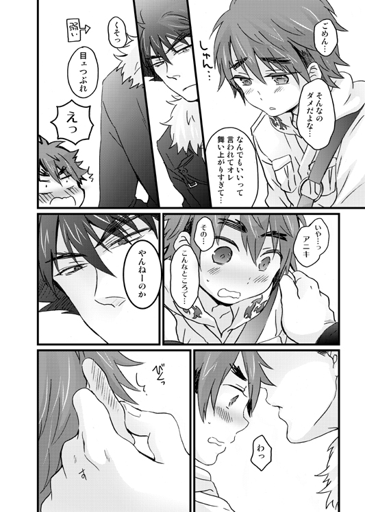 Aniki to Issho page 4 full