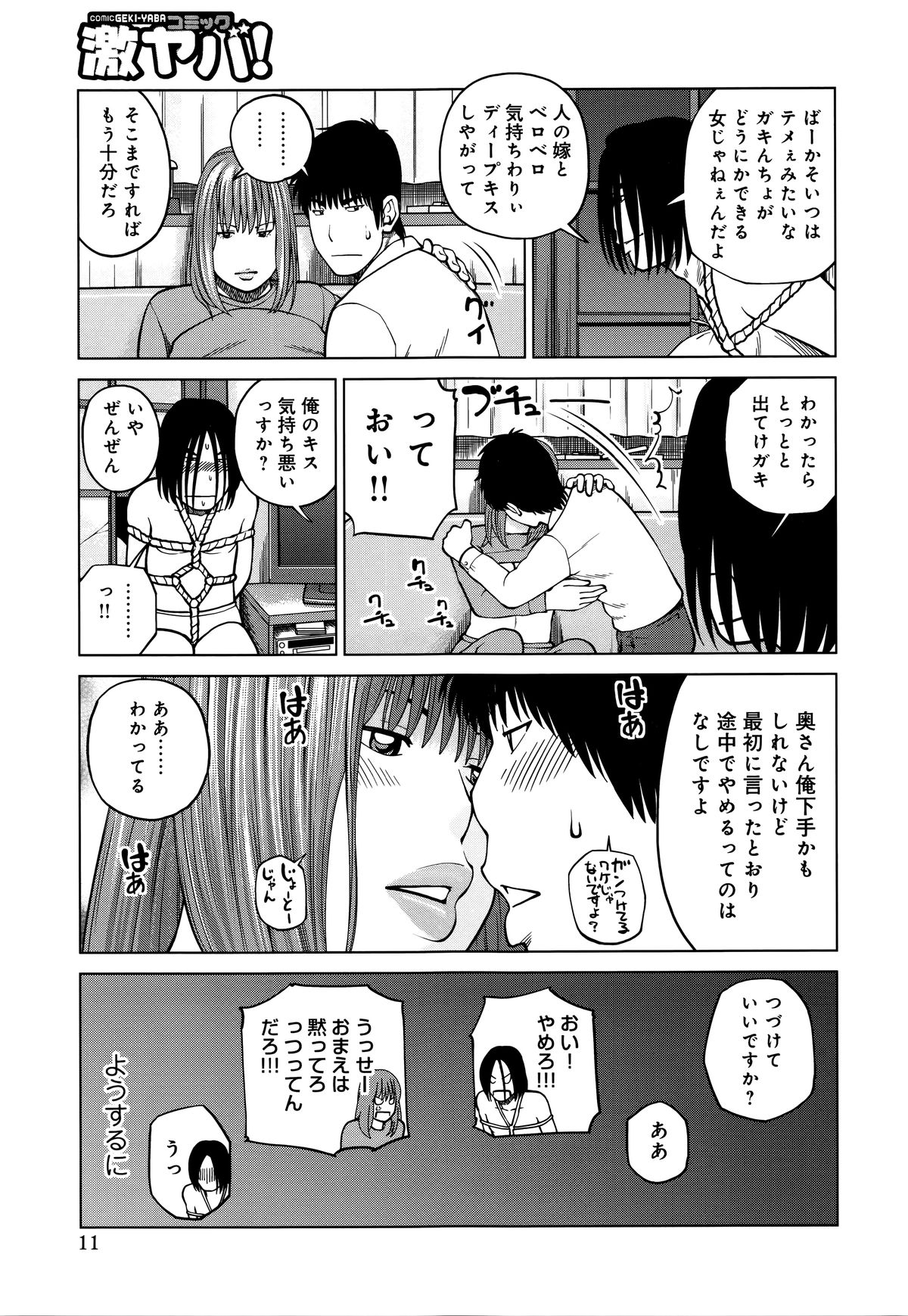 38-sai Youen Yogarizuma page 11 full