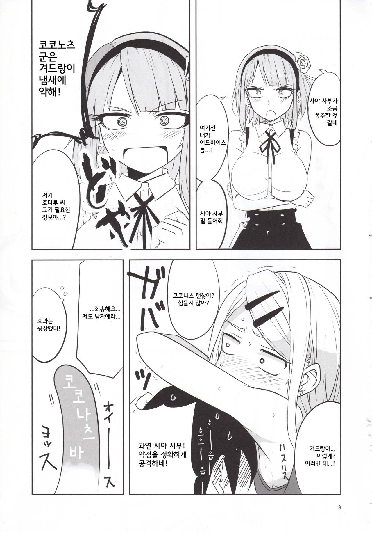 Dagashi Chichi 4 page 11 full