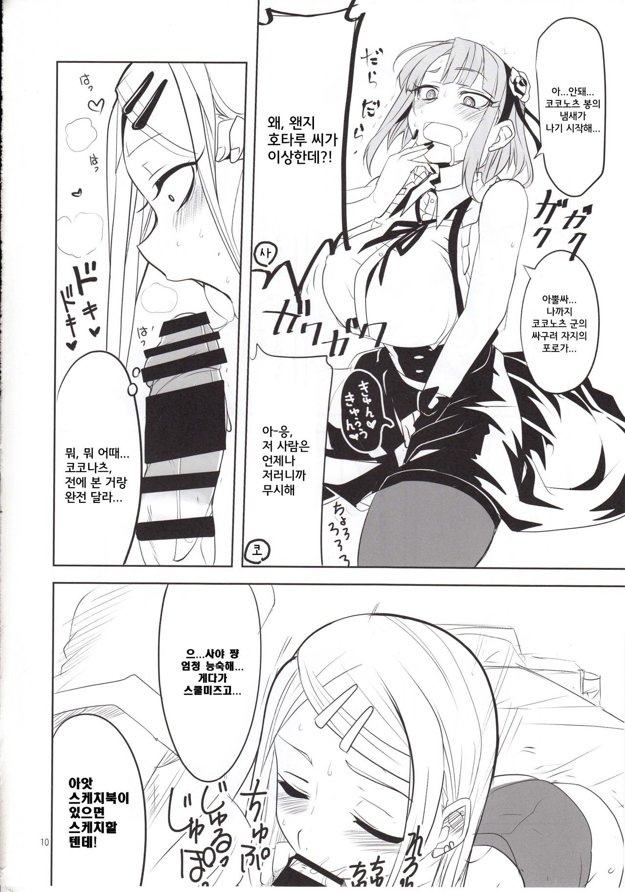 Dagashi Chichi 4 page 12 full