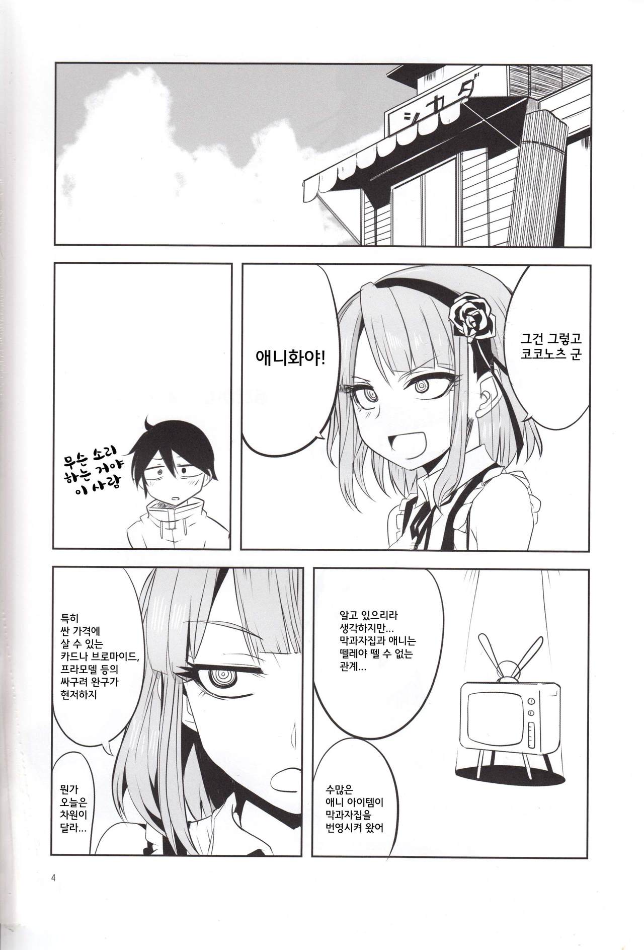 Dagashi Chichi 4 page 6 full