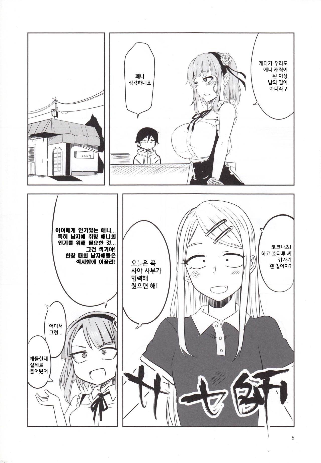 Dagashi Chichi 4 page 7 full