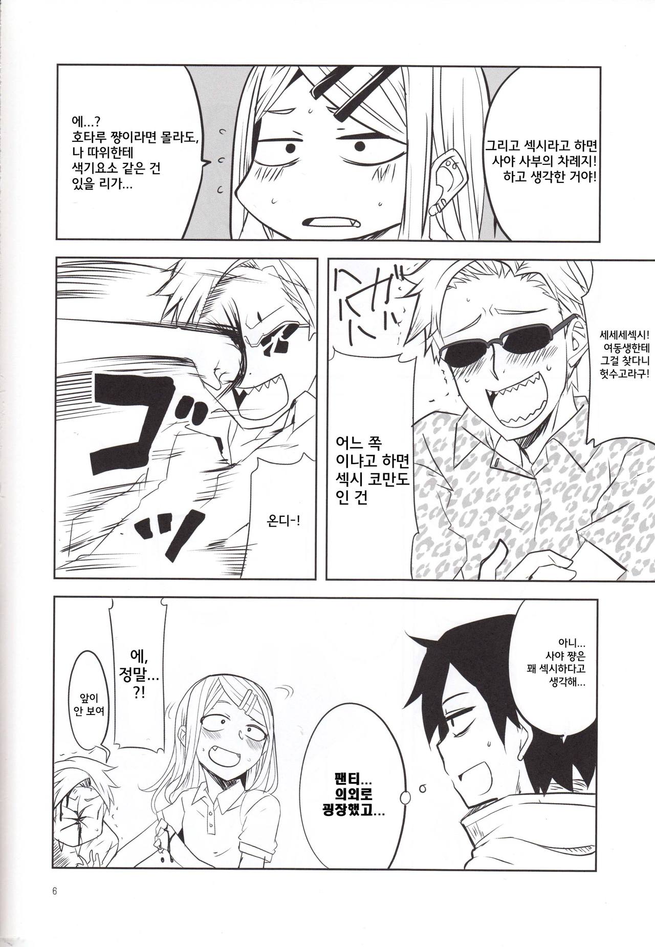 Dagashi Chichi 4 page 8 full