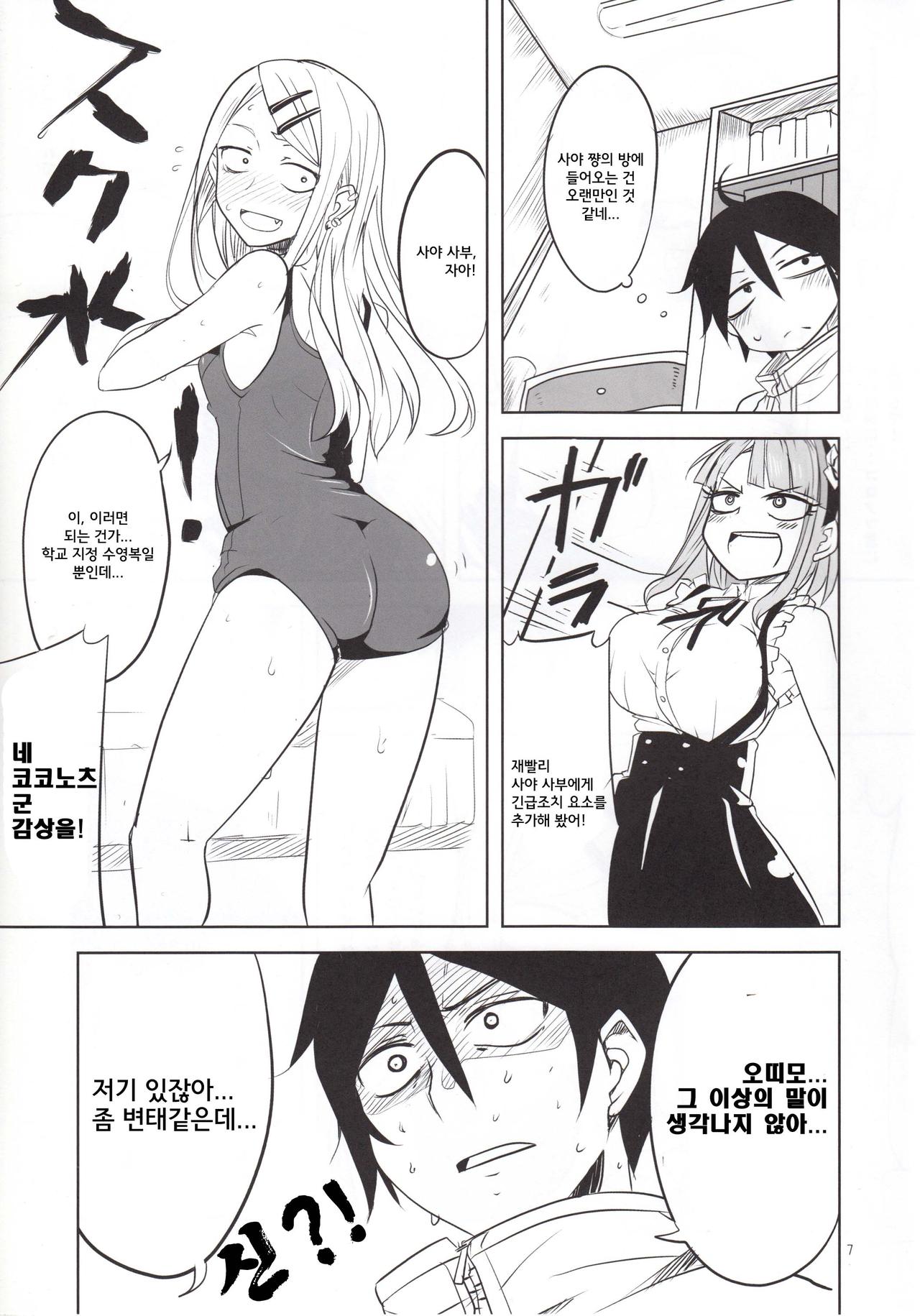 Dagashi Chichi 4 page 9 full