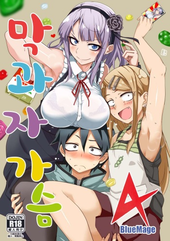 (C89) [BlueMage (Aoi Manabu)] Dagashi Chichi 4 (Dagashi Kashi) [Korean] cover