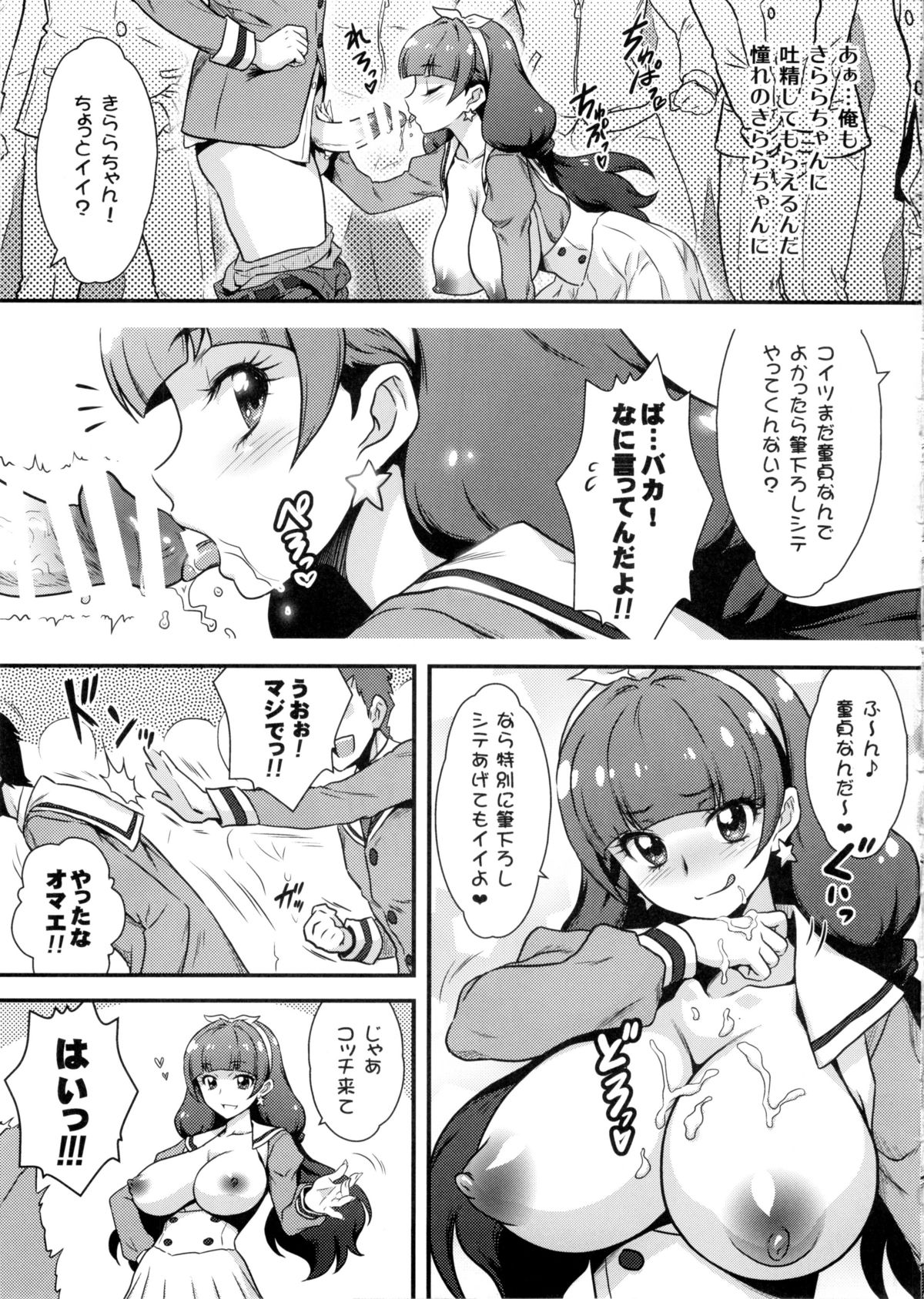 Yorokobi no Kuni Vol. 25 Seitokai Toseibu Kirara page 6 full