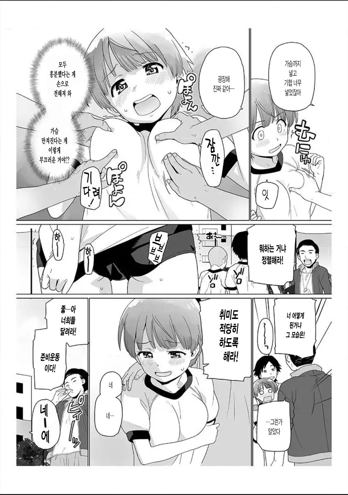 Nyotaika! Asa mejametara ore ga onna...!? 1 page 11 full