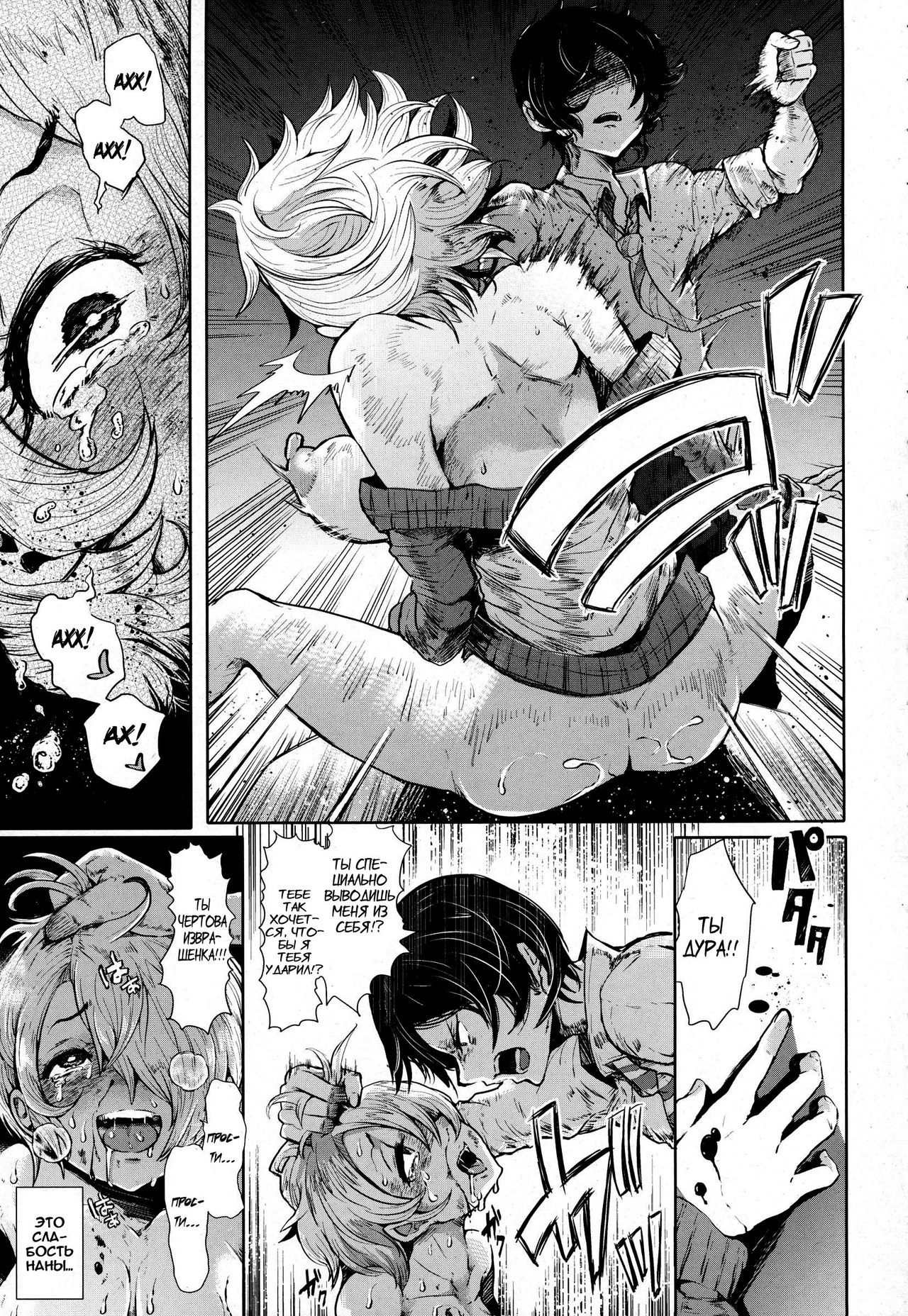 Higyakusha ni Kutsuu o page 11 full