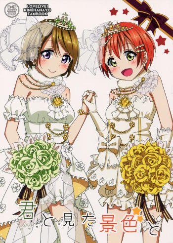 (C88) [Karoyaka Step (Fupe)] Kimi to Mita Keshiki to (Love Live!) cover